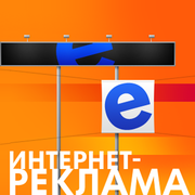 Интернет-реклама