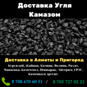 Доставка,  продажа угля в Алматы и пригород